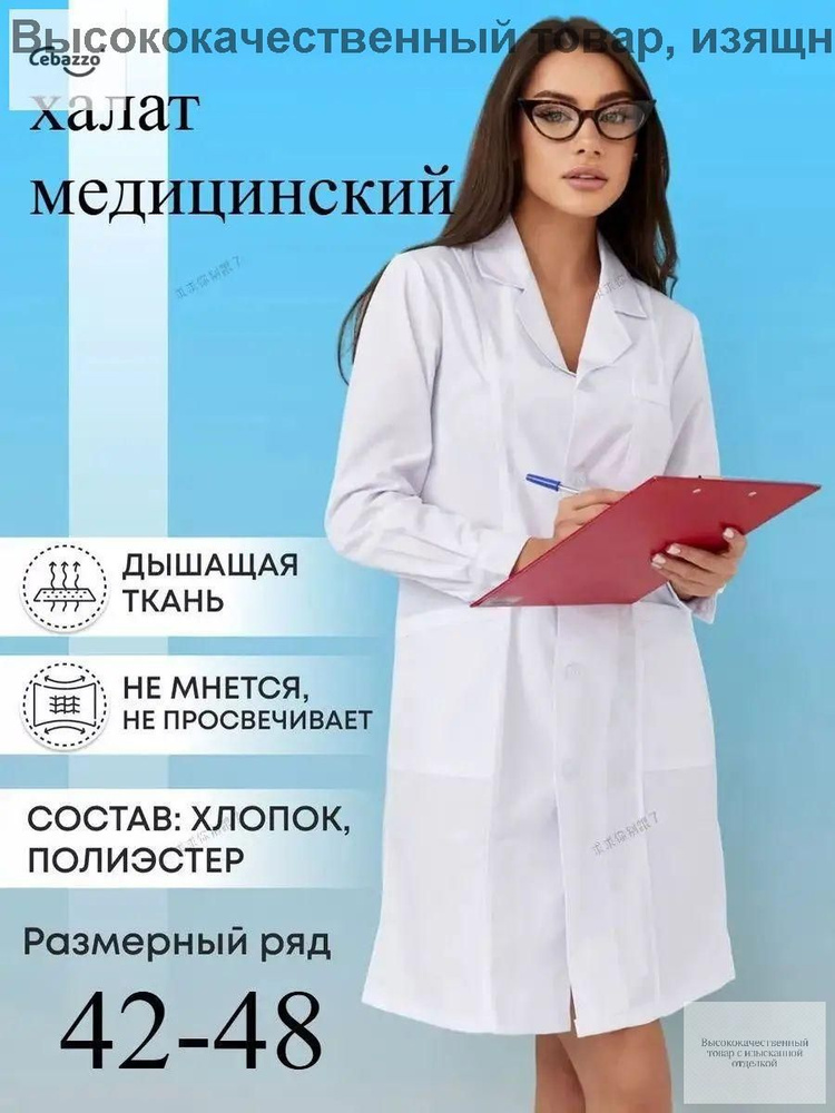 Халат рабочий #1
