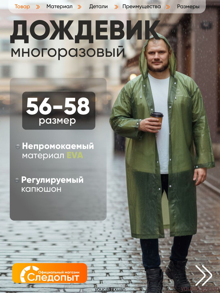 Дождевик Следопыт дождевики #1