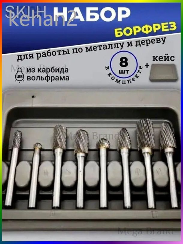 Набор фрез #1
