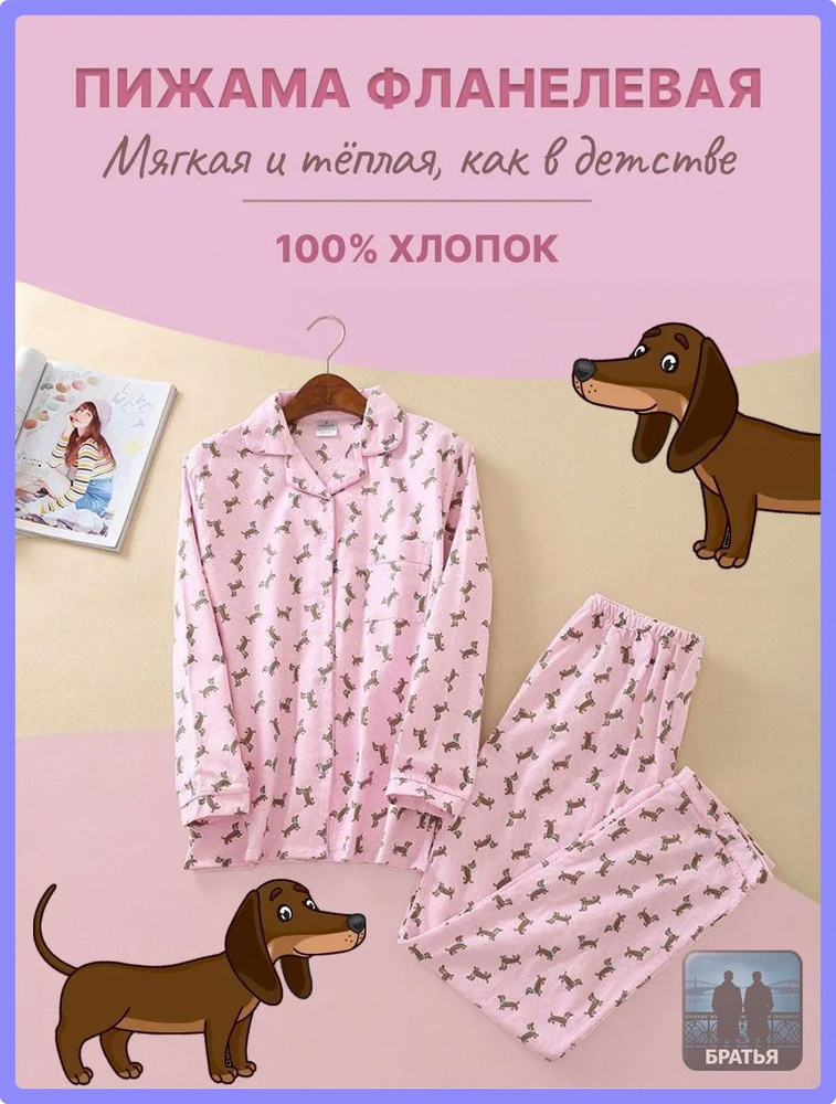Пижама #1