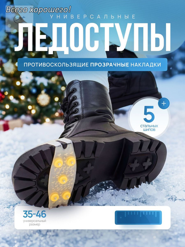 Ледоступы #1