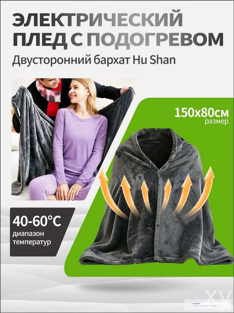 Электропростыня #1