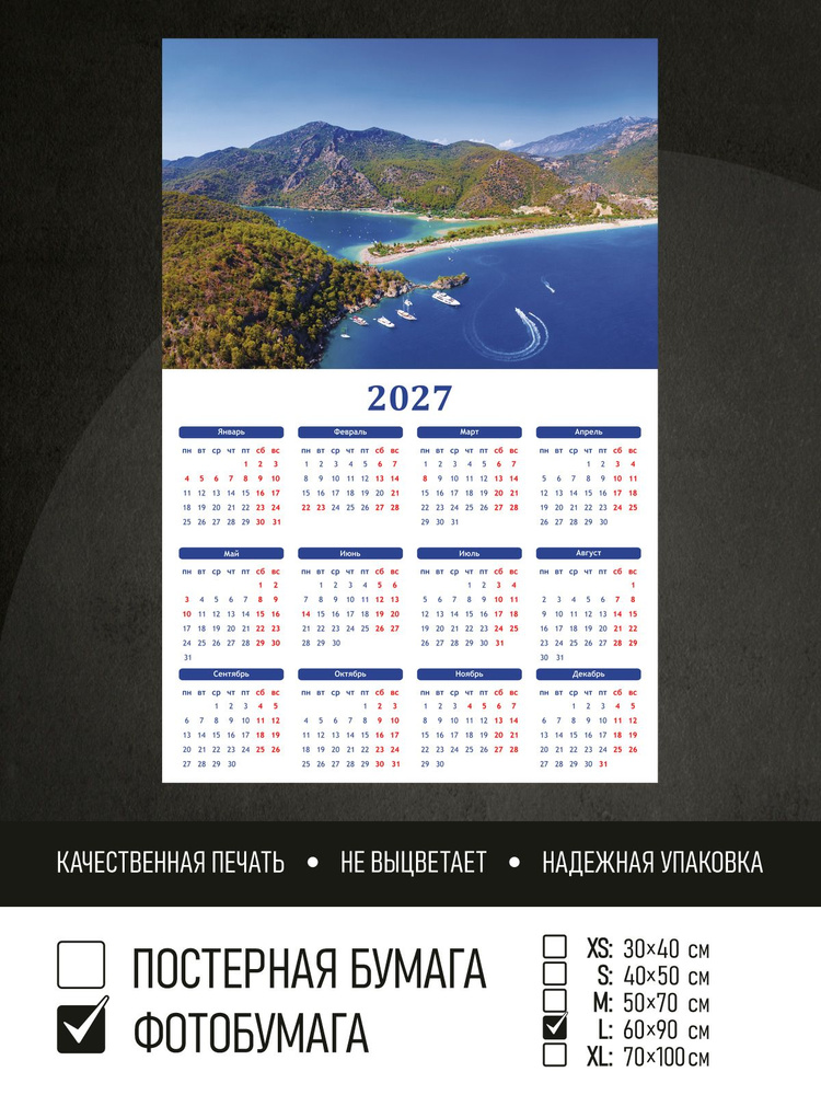Календарь 2027 Турция пляж олюдениз, фотобумага 60х90 см ПолиЦентр #1