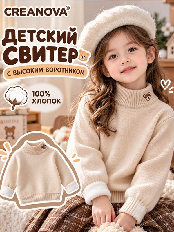 Свитер CREANOVA #1