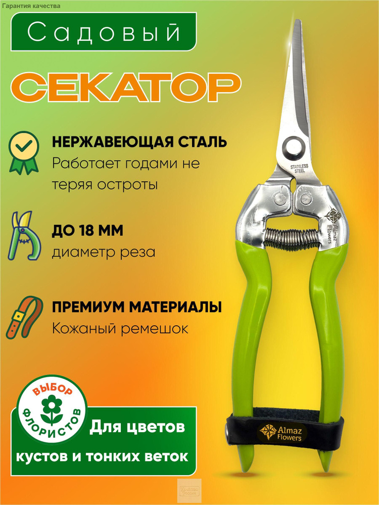 Секатор #1