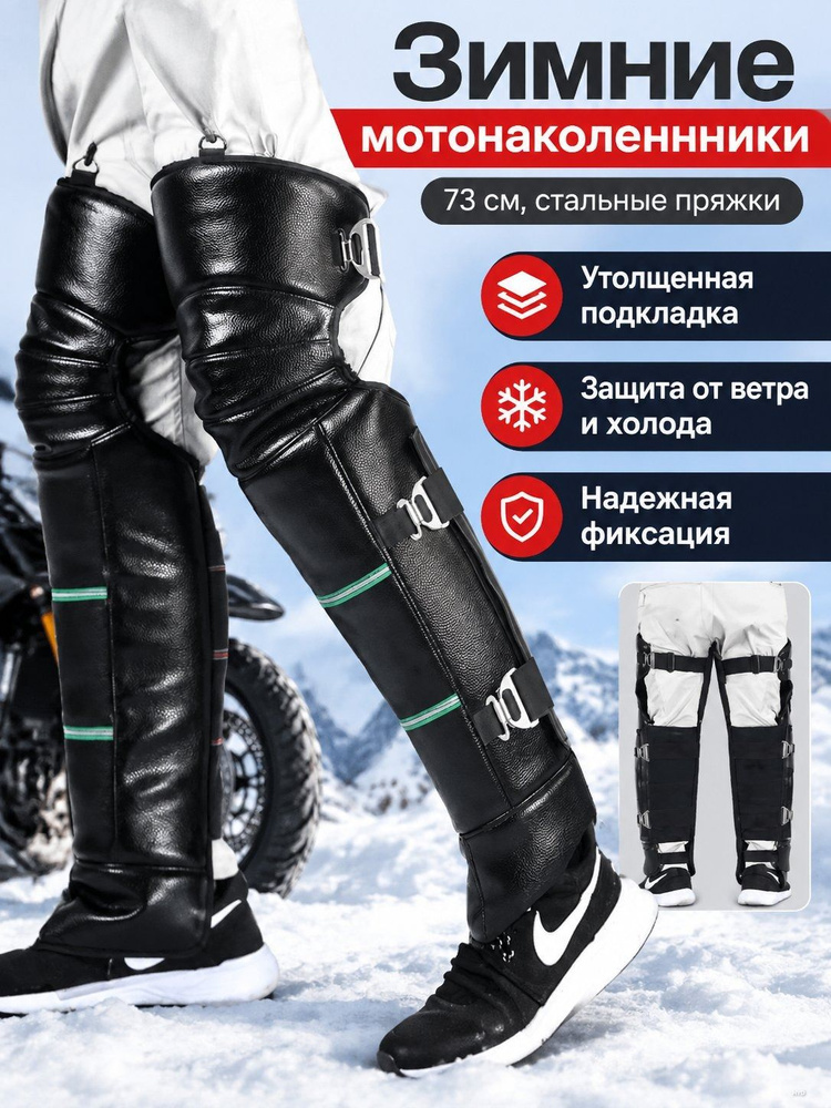 Гамаши #1