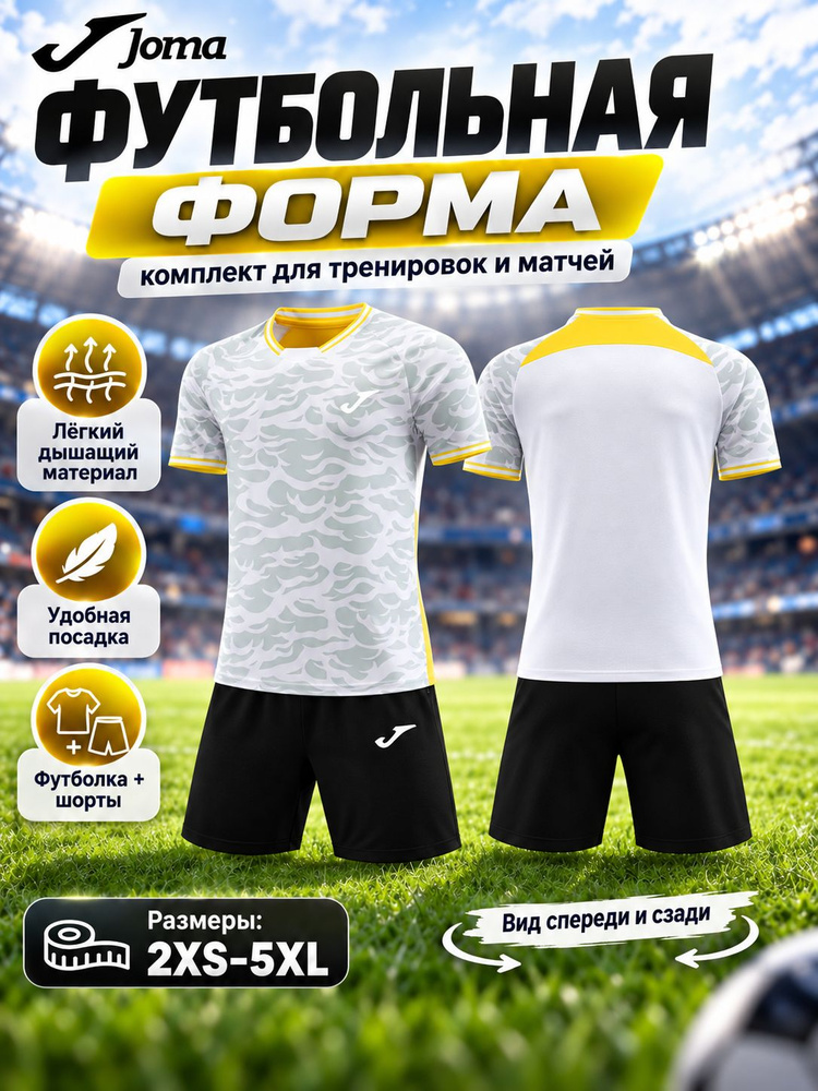 Форма футбольная #1