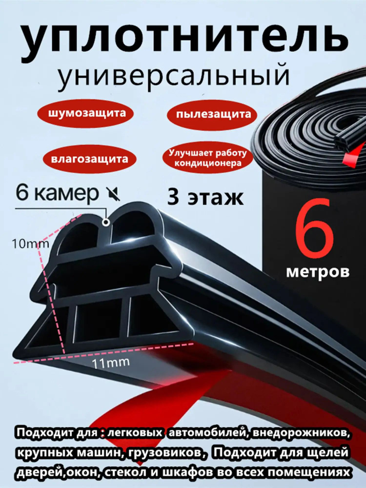 6 метров уплотнитель #1