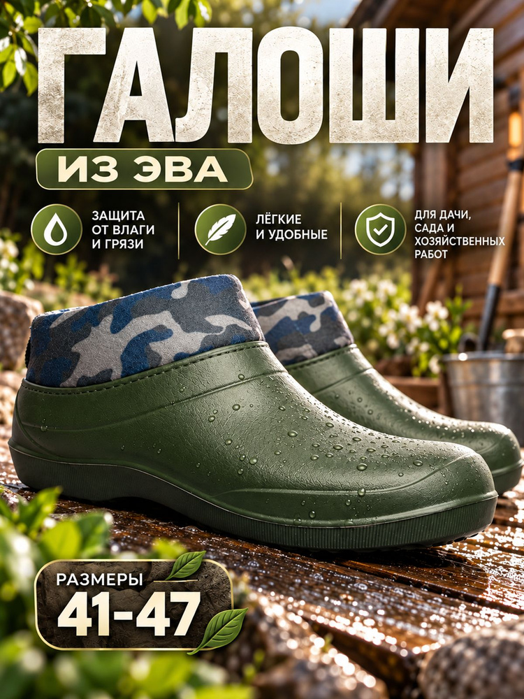 Галоши Дюна #1