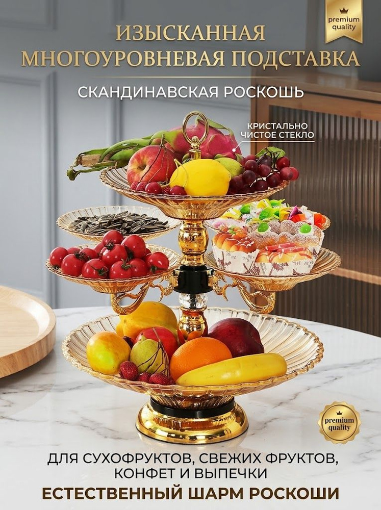 Фруктовница #1