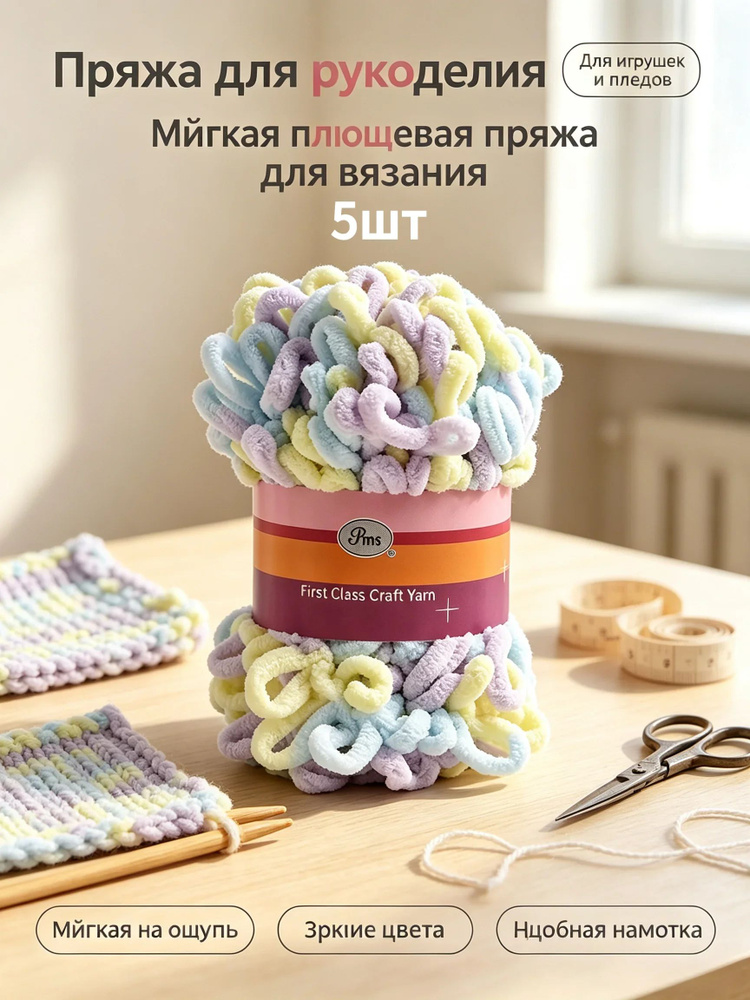 Пряжа #1
