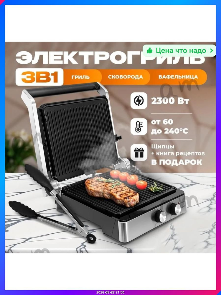 Электрогриль1 #1