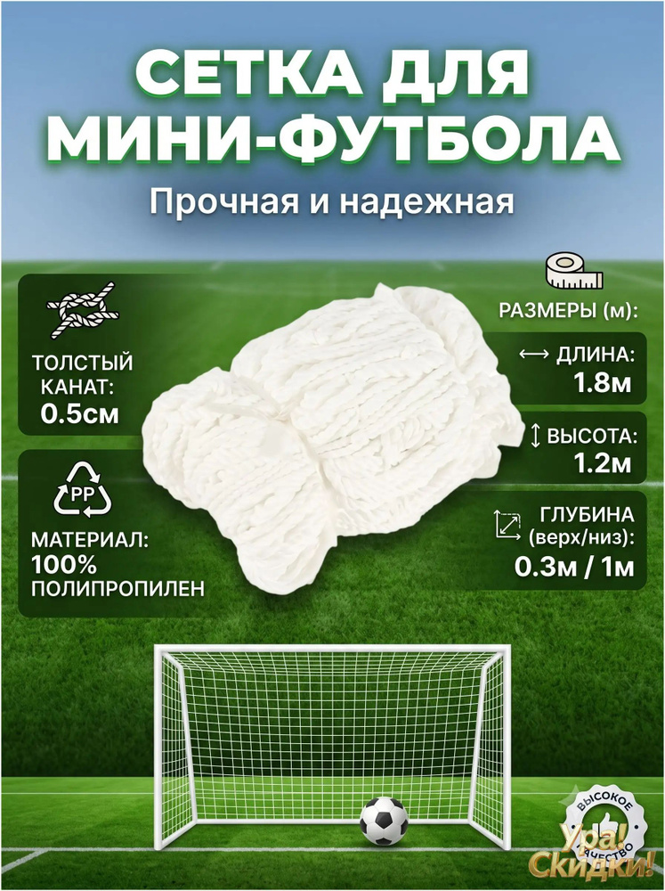 Футбольная сетка #1