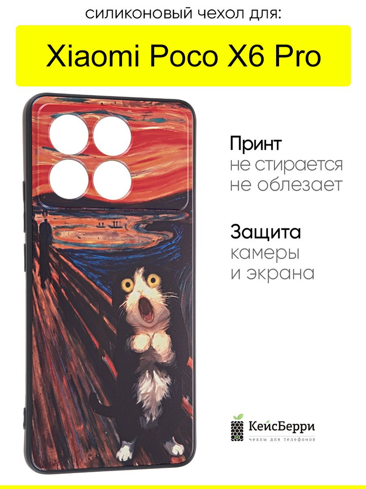 Чехол для Xiaomi Poco X6 Pro, серия Soft #1