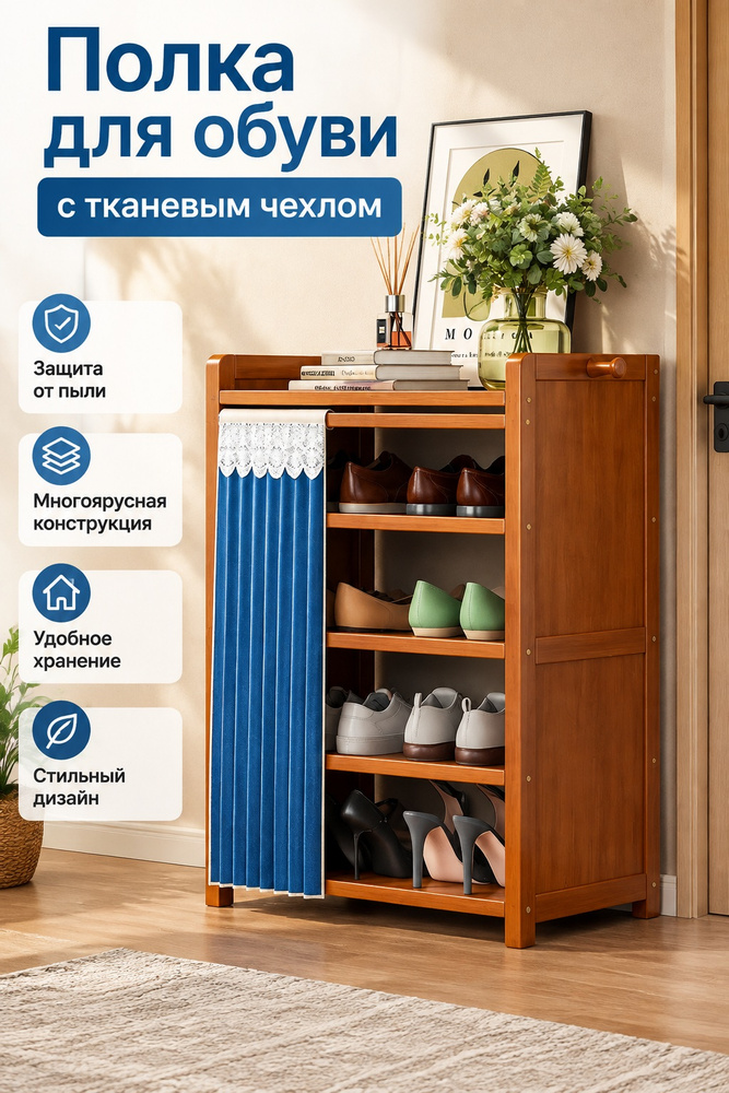 Обувница #1