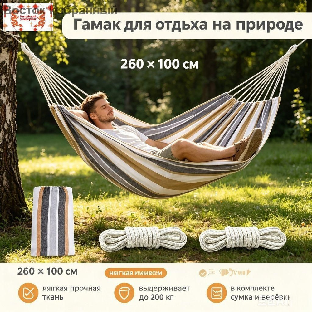 Гамак #1