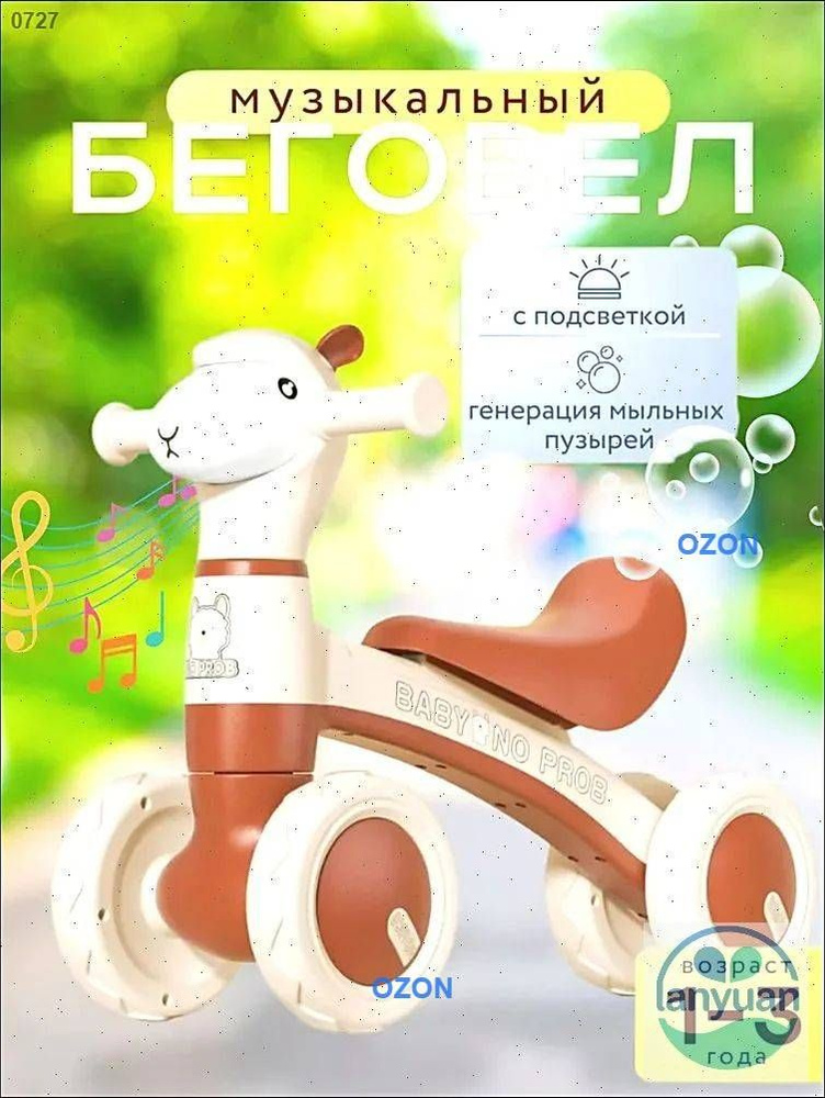 Беговел #1