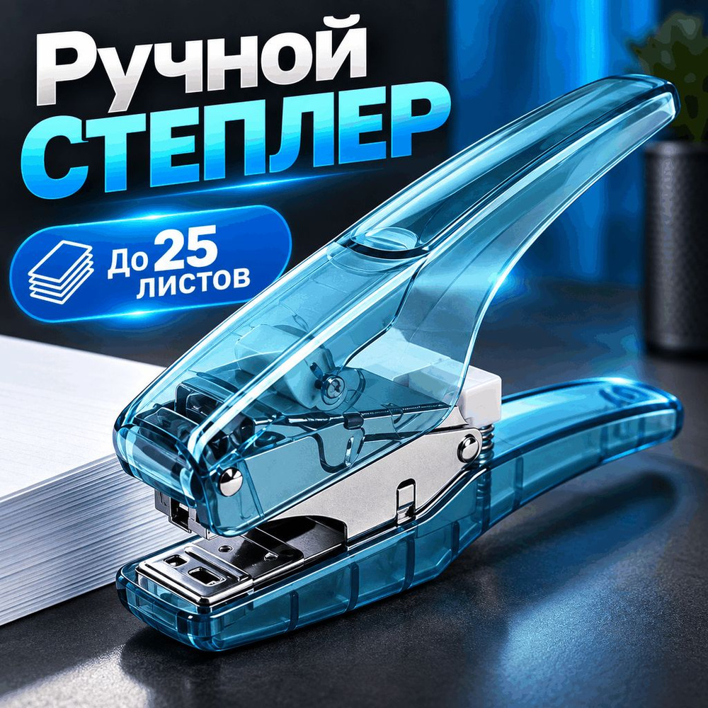  Степлер #1