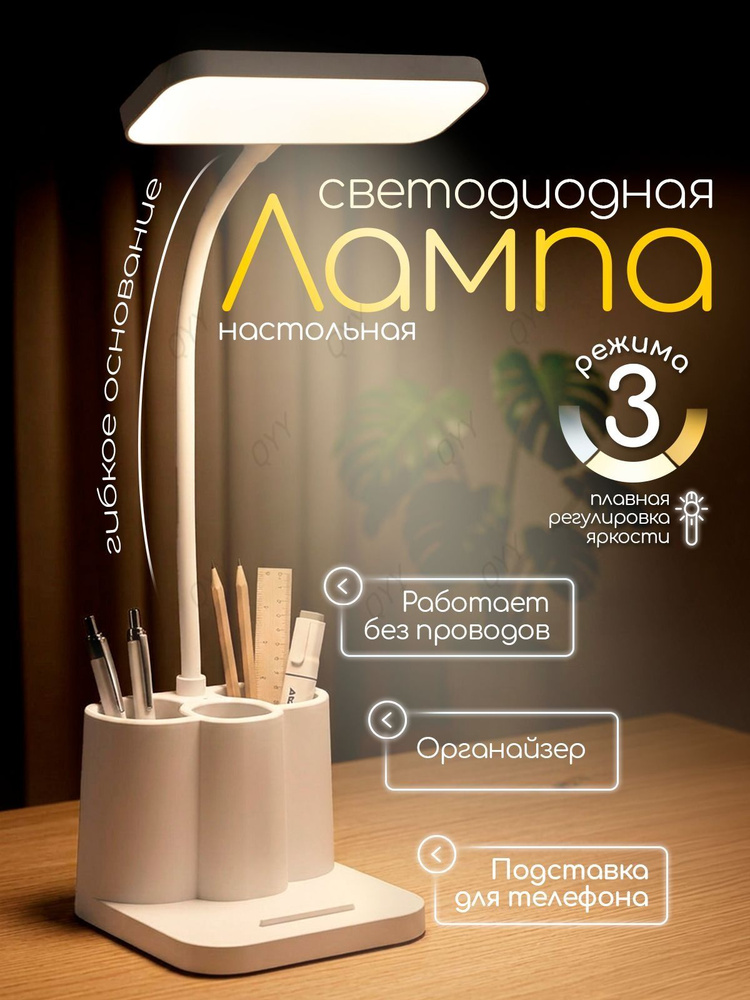 Настольная лампа #1