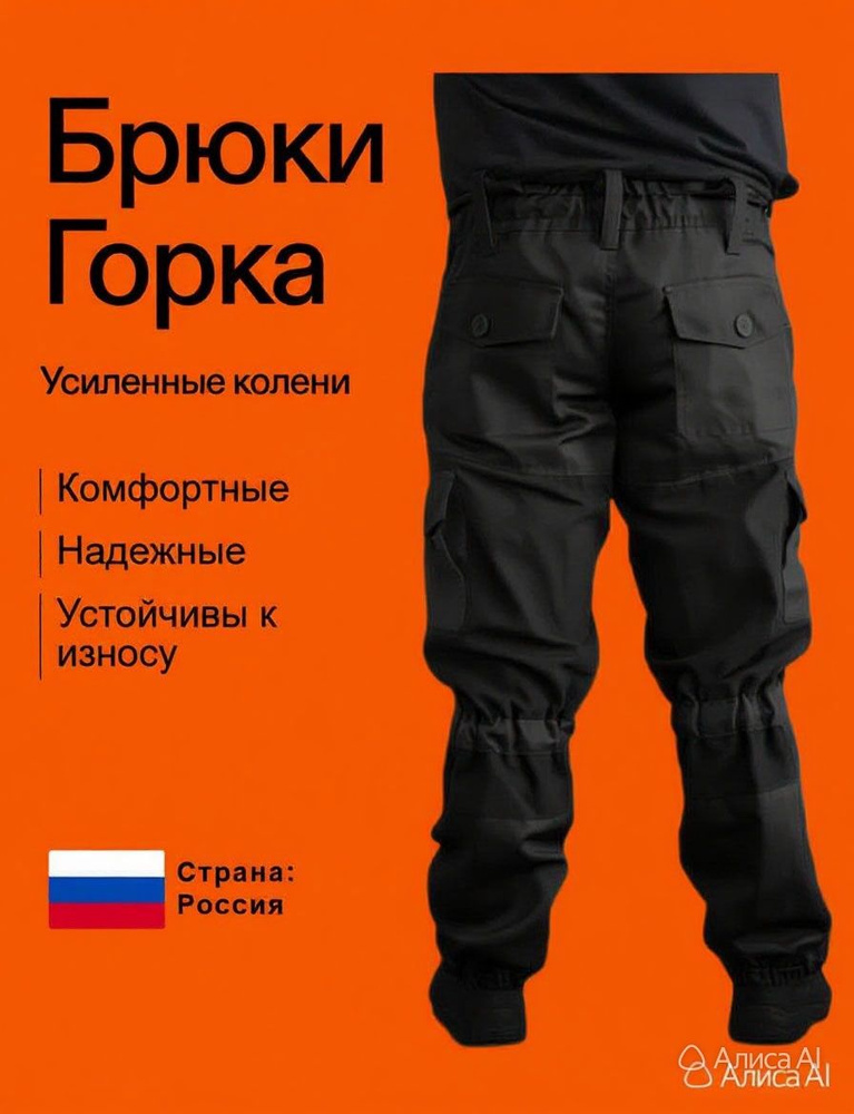 Брюки Рабочие #1