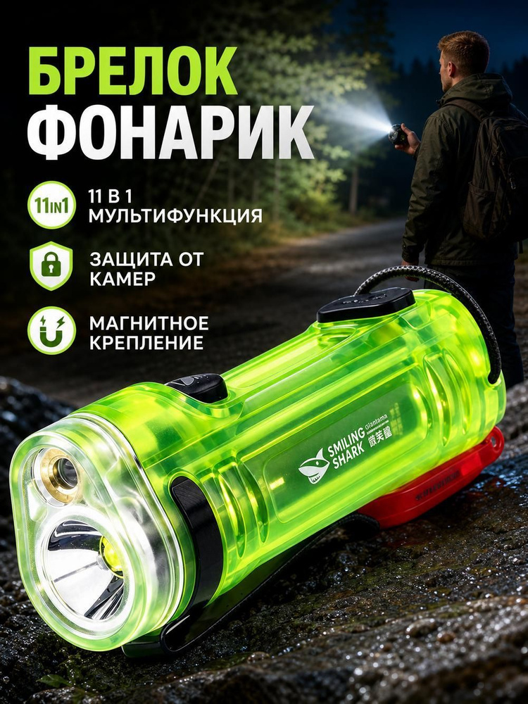 Фонарь-брелок #1