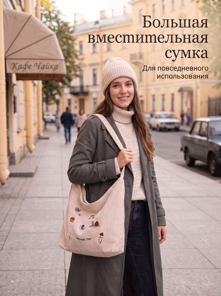 Сумка шоппер #1