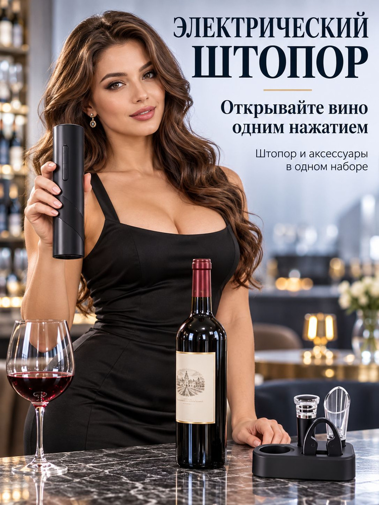 Штопор "1" #1