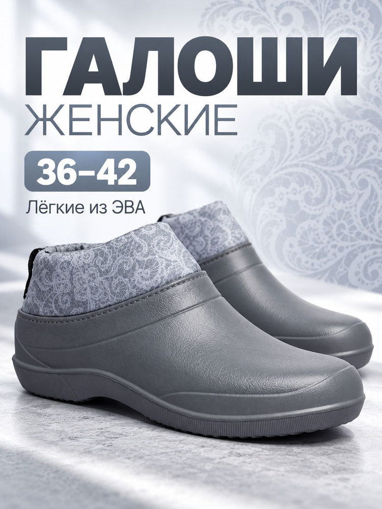 Галоши Дюна #1
