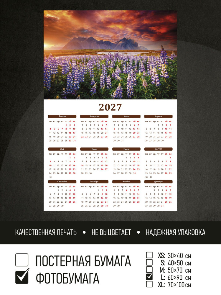 Календарь 2027 Цветы горы и яркое небо, фотобумага 60х90 см ПолиЦентр #1