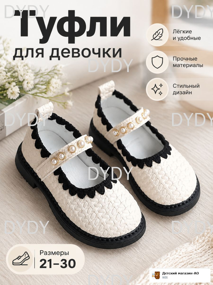 Туфли #1