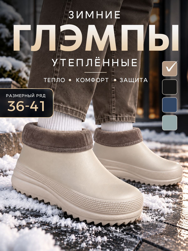 Галоши Леопард глэмпы #1