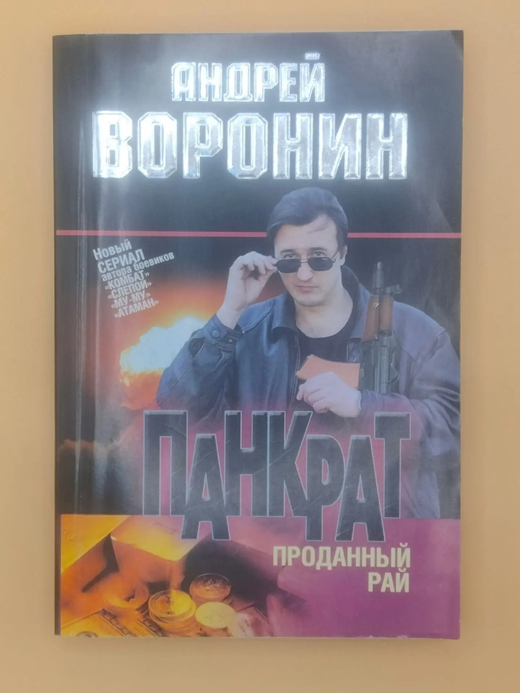 Панкрат #1