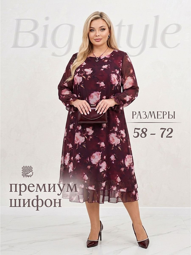Платье BigStyle шифон #1
