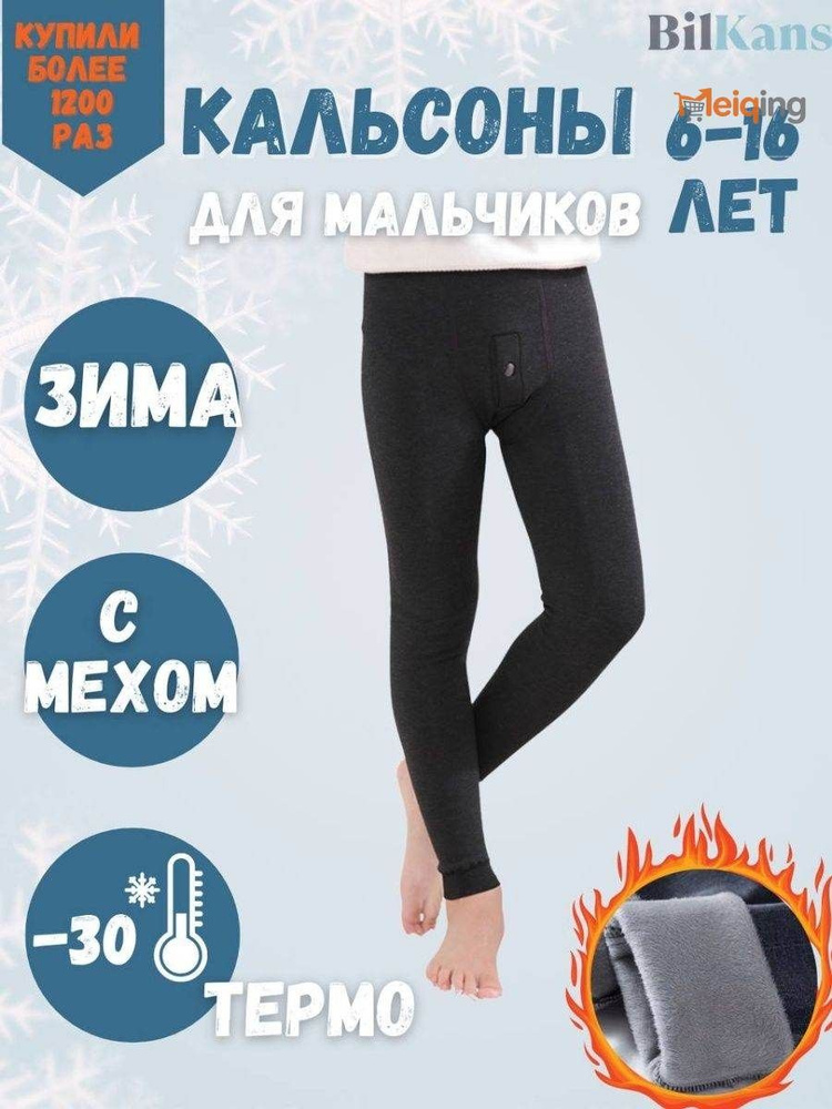 Кальсоны #1