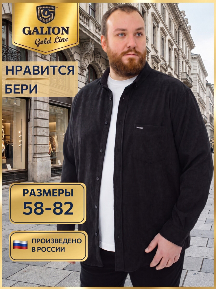 Рубашка Galion #1