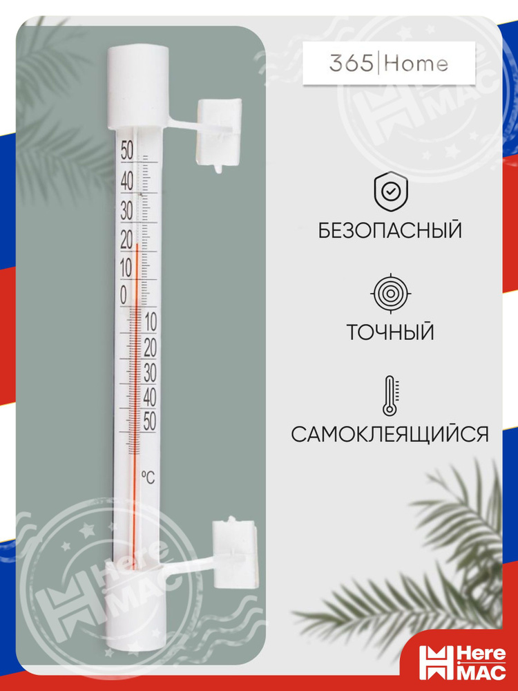 Термометр HereMac #1