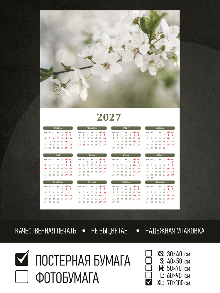 Календарь 2027 на стену Цветущая веточка, 70х100 см ПолиЦентр #1