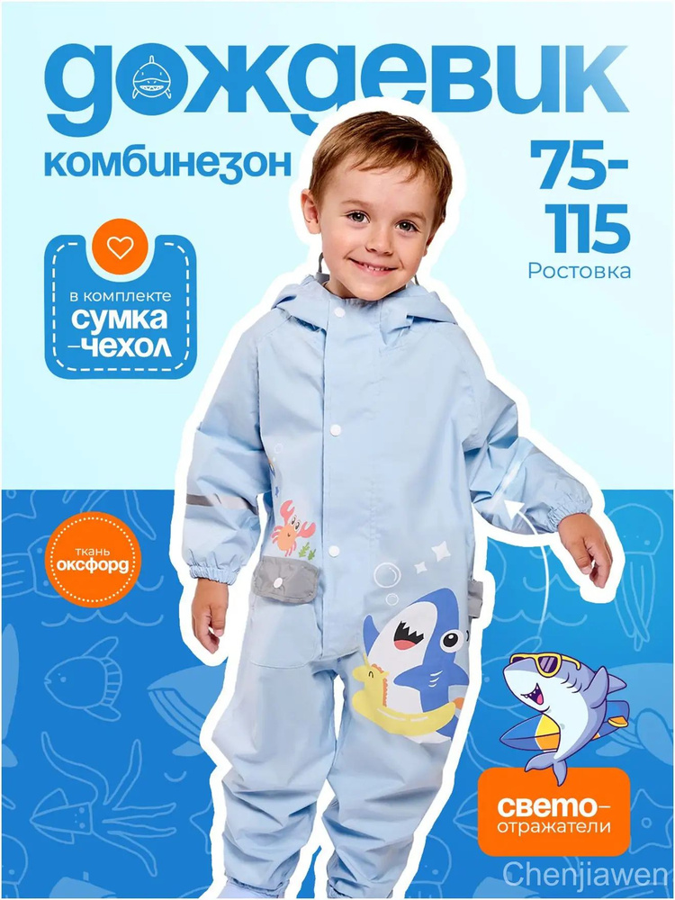 Дождевик #1