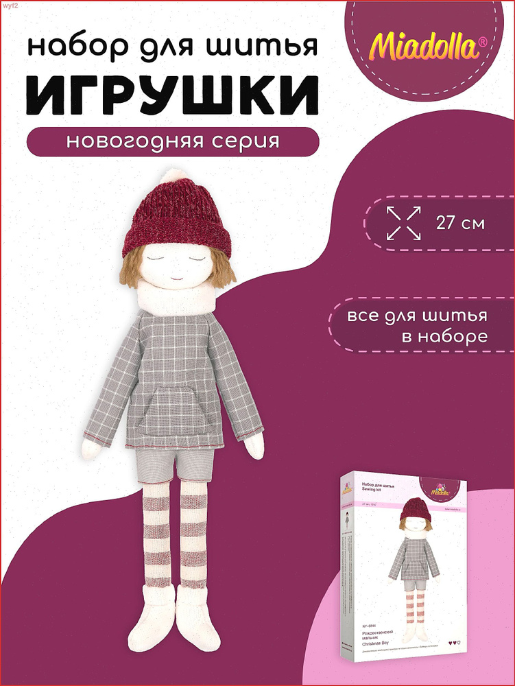 набор игрушек сделай сам #1