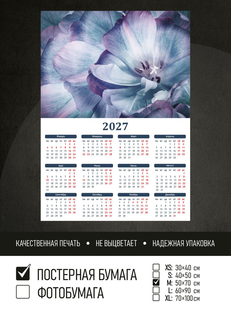 Календарь 2027 на стену Цветочный фон голубые тона, 50х70 см ПолиЦентр #1