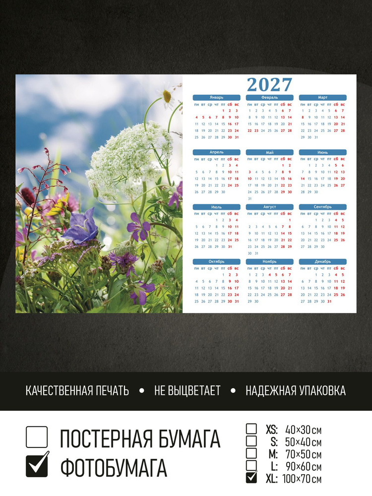 Календарь 2027 Цветочный луг под облаками, фотобумага 100х70 см ПолиЦентр #1