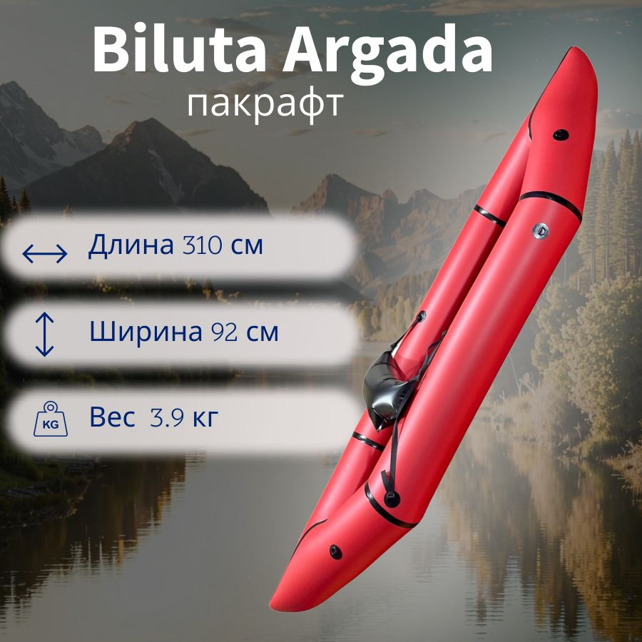 Пакрафт Biluta Argada #1