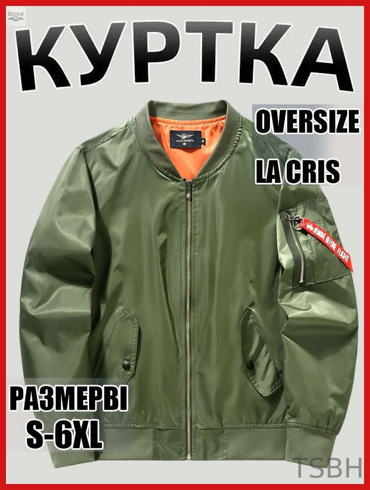 Бомбер #1