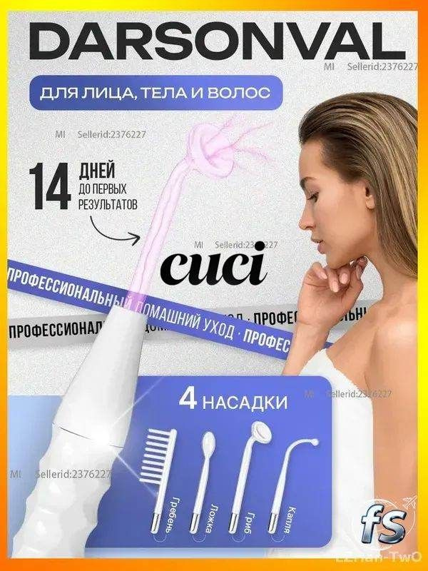 Дарсонваль #1