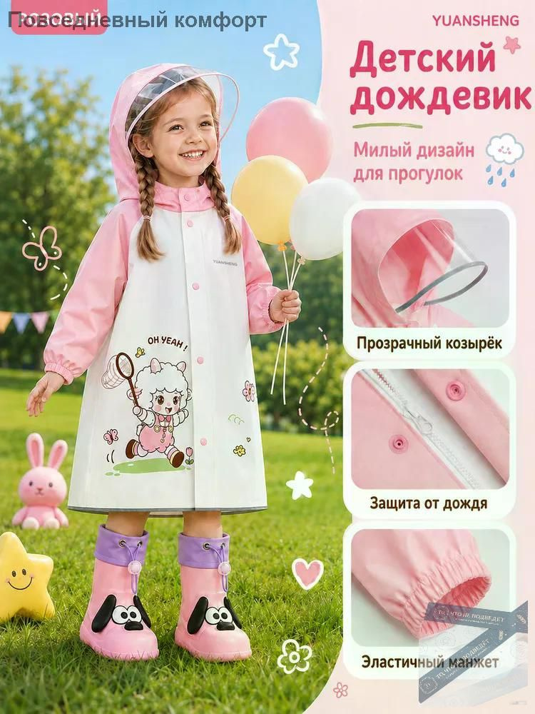 Дождевик #1