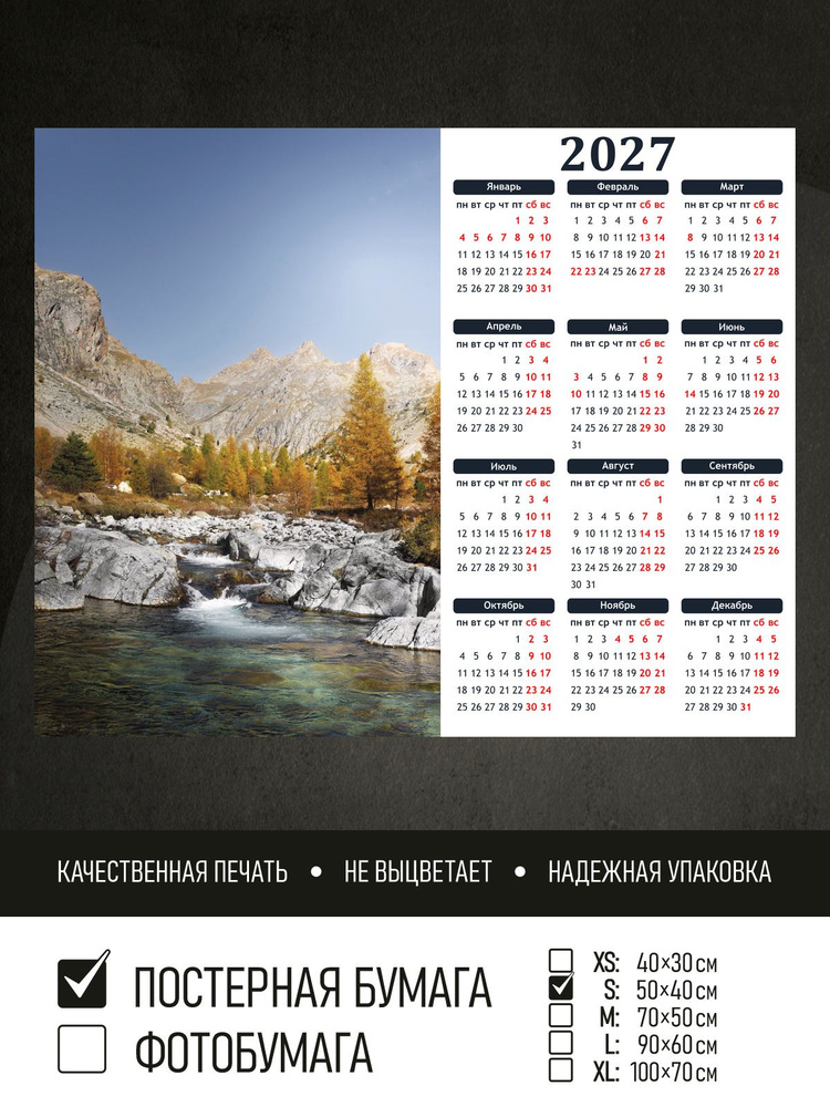 Календарь 2027 на стену Осень в горах, 50х40 см ПолиЦентр #1