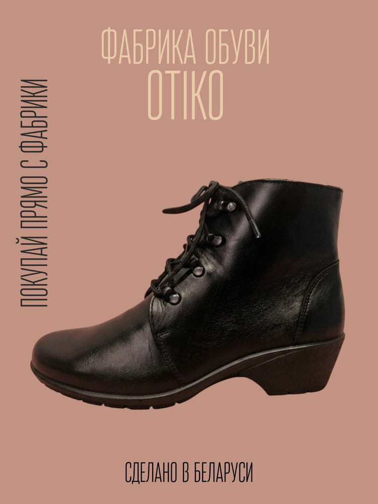 Ботинки ОТИКО #1