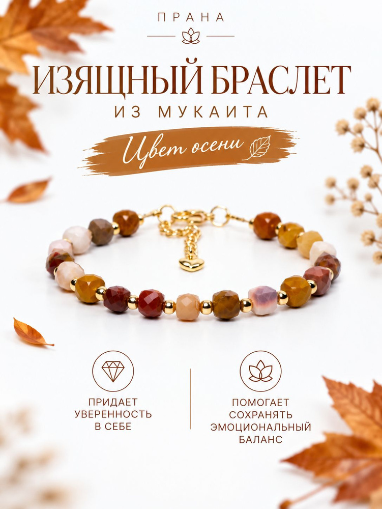 ПРАНА Браслет из камней #1