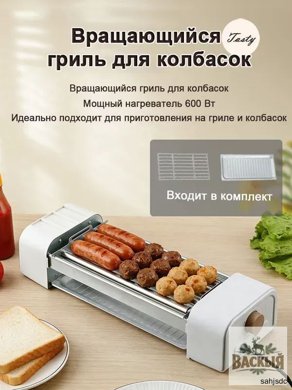 Сосисочница #1