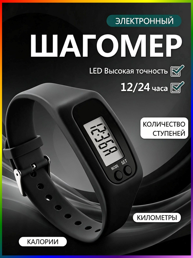 Шагомер #1